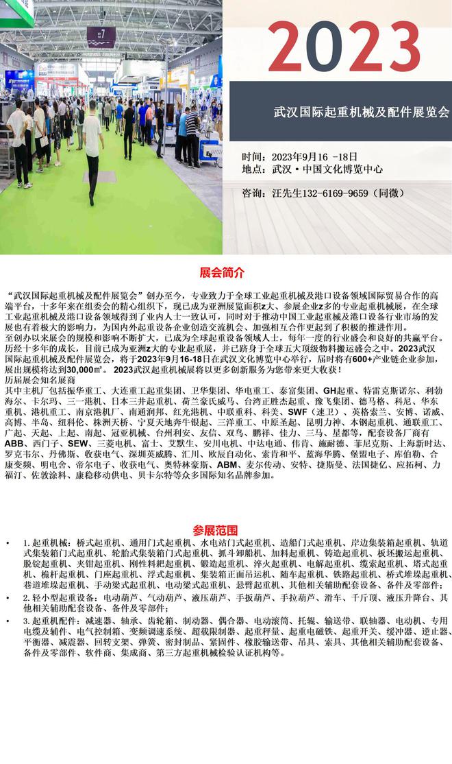 k1体育3915棋牌2023武汉国际起重机械及配件展览会9月16日开展(图1)